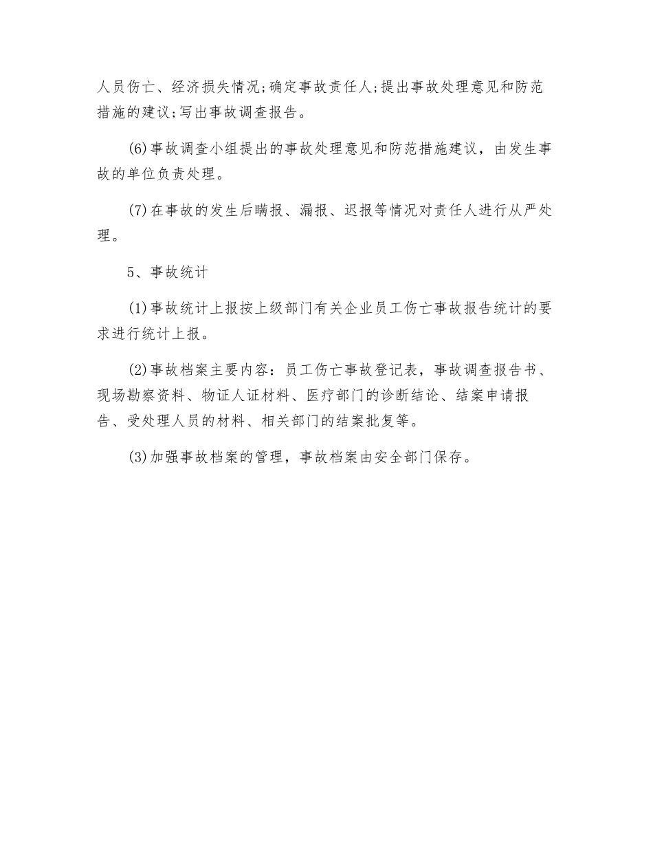 生产安全事故报告处理统计制度_第2页