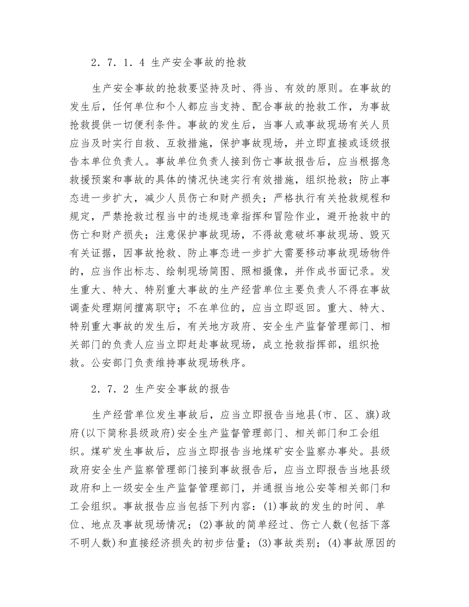 生产安全事故的应急救援与调查处理_第3页