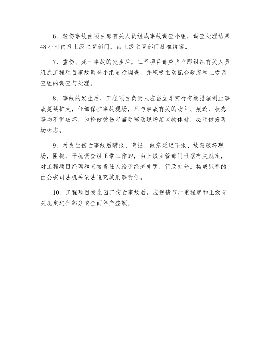 生产安全事故调查及处理制度_第2页