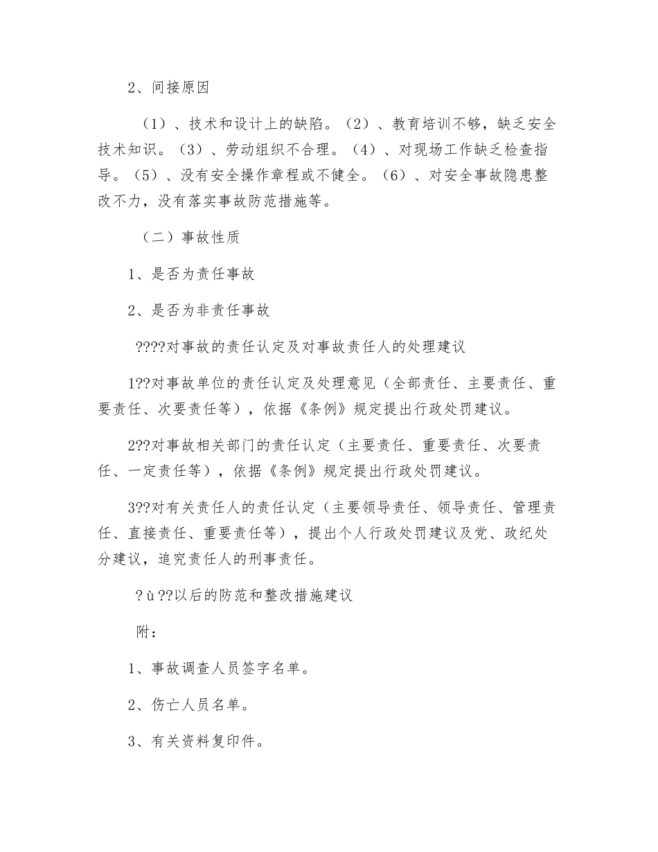 生产安全事故调查报告_第2页
