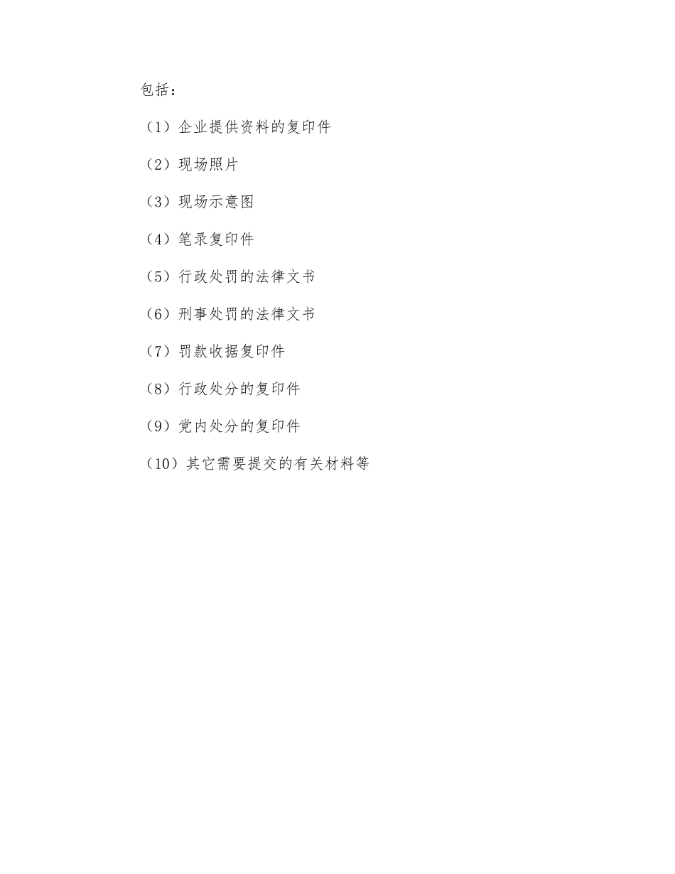 生产安全事故调查报告_第3页