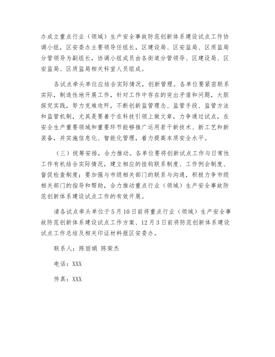 生产安全事故防范创新体系建设方案_第2页