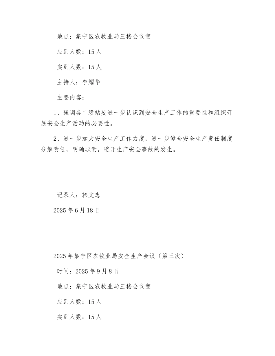 生产安全会议纪要_第2页