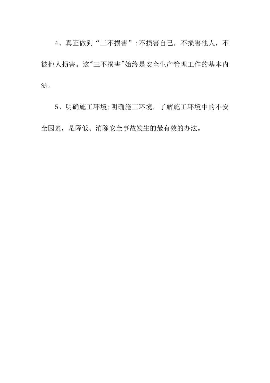 生产安全保证书范文_第2页