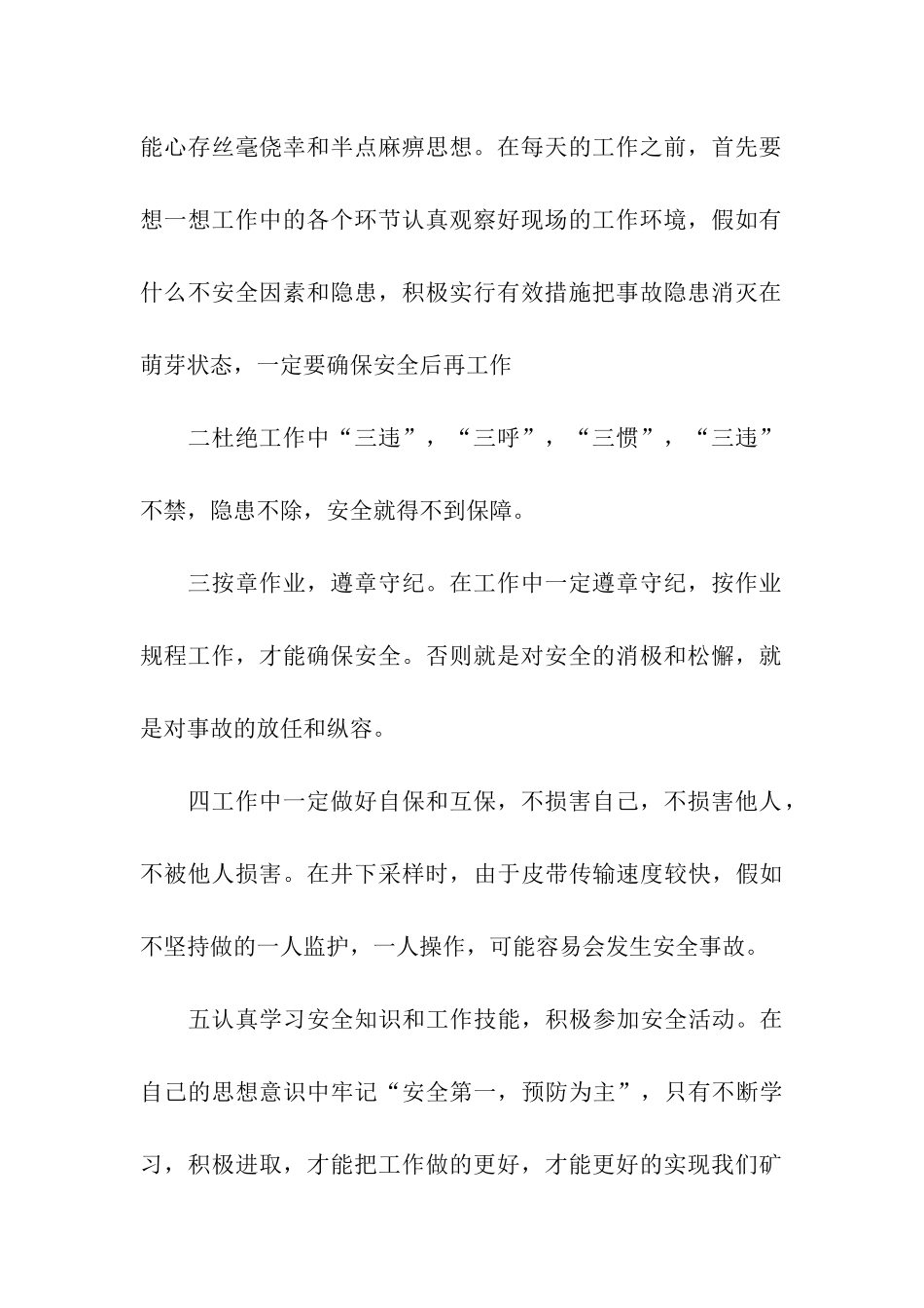 生产安全决心书_第2页
