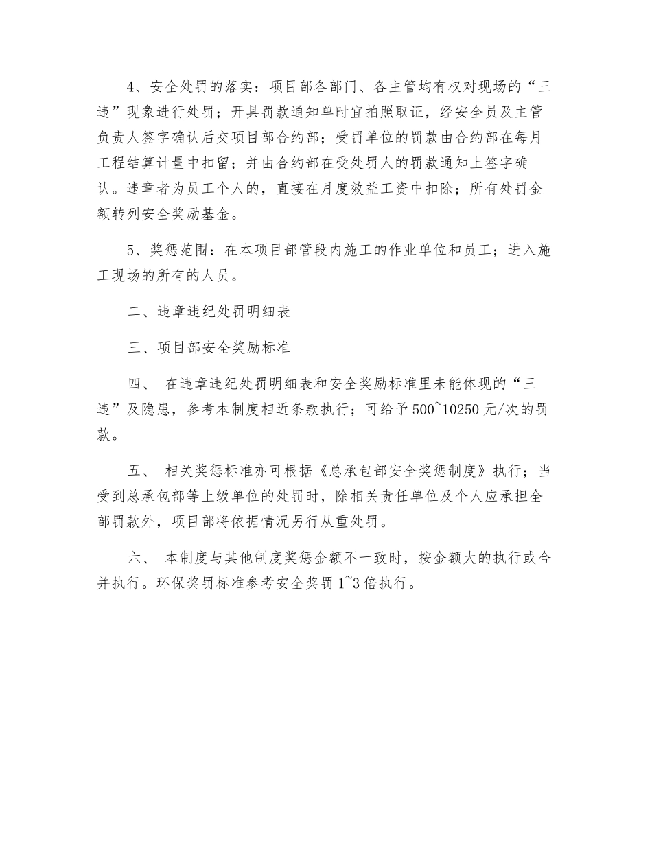 生产安全奖惩办法和责任追究制度_第2页