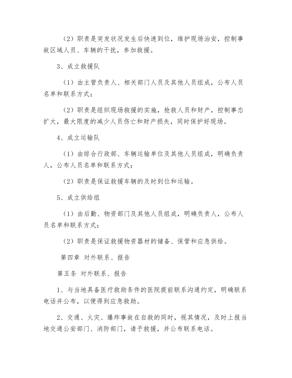 生产安全应急救援预案管理制度_第2页