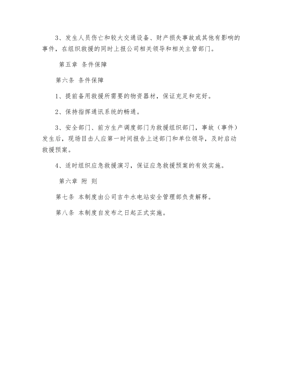 生产安全应急救援预案管理制度_第3页