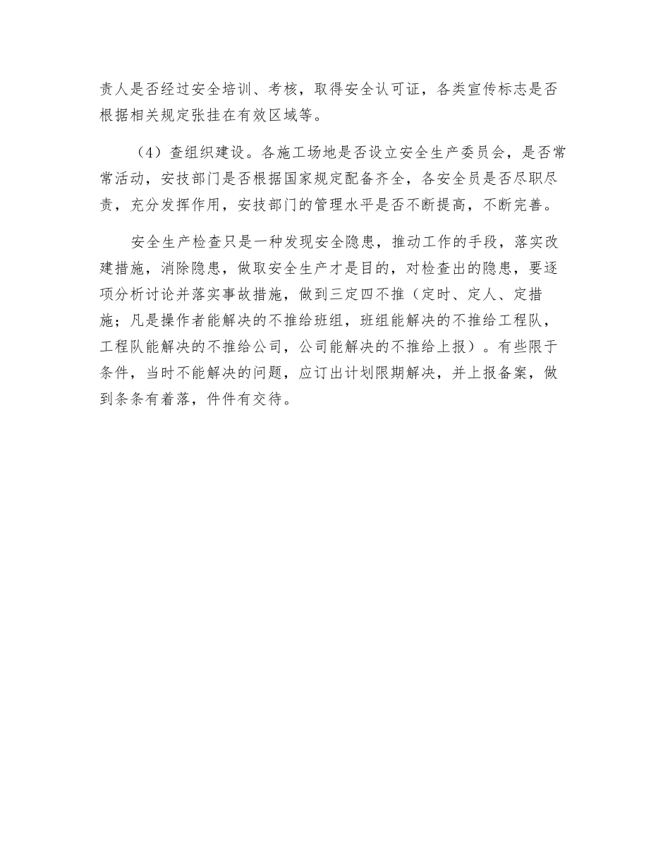生产安全检查制度_第2页