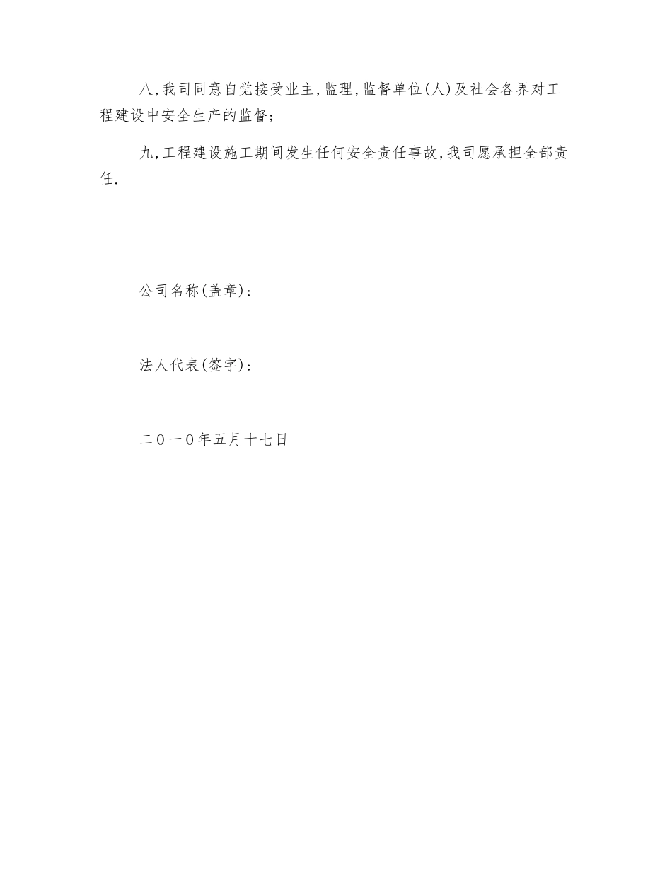 生产安全责任事故承诺书_第2页