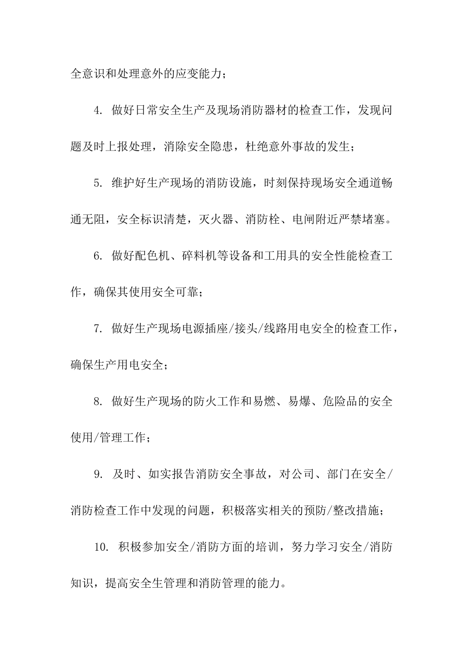 生产安全责任书_第2页