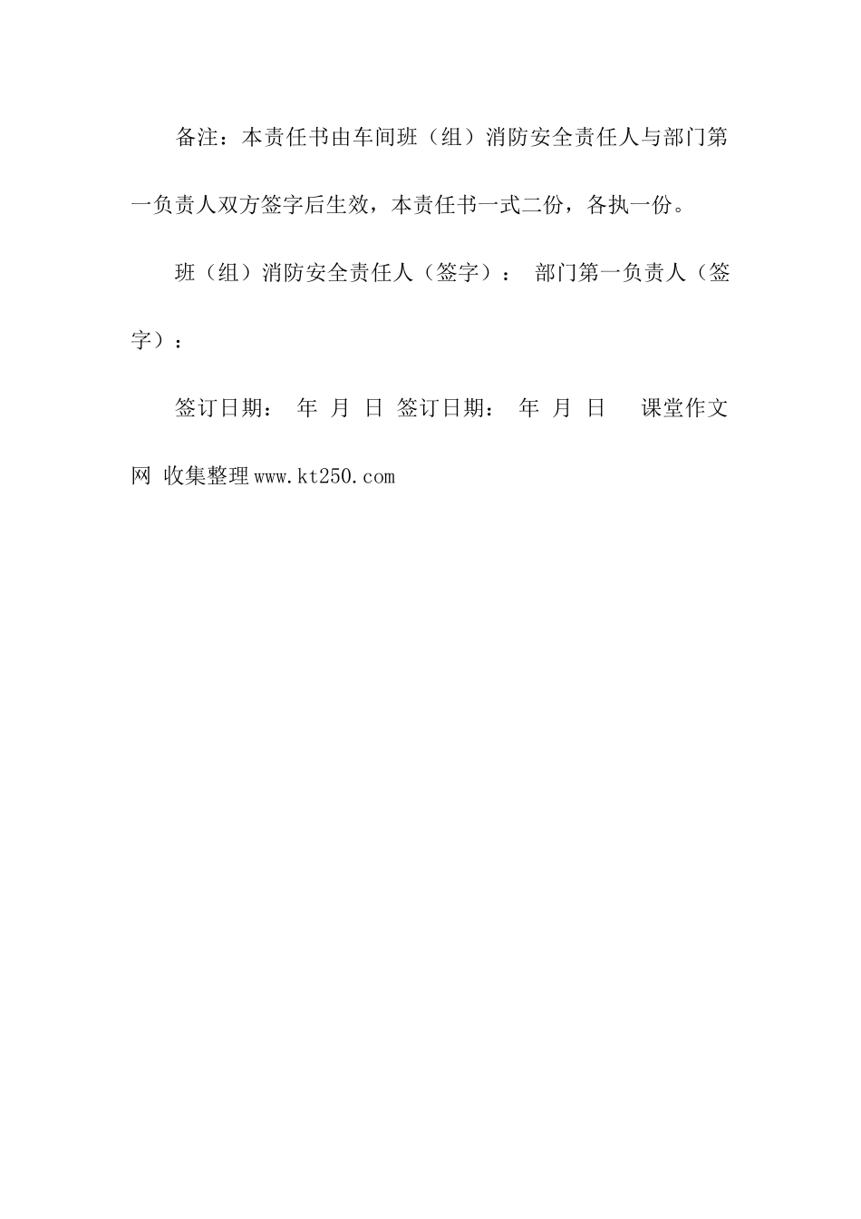 生产安全责任书_第3页