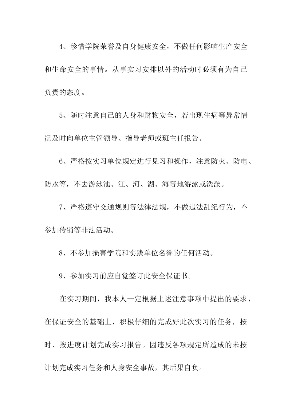 生产实习安全保证书_第2页