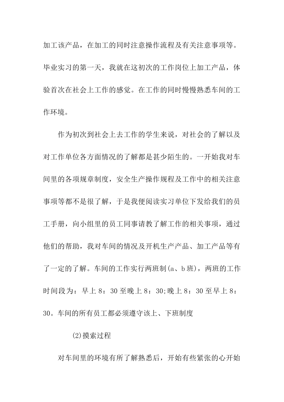 生产实习报告范文3000字_第2页