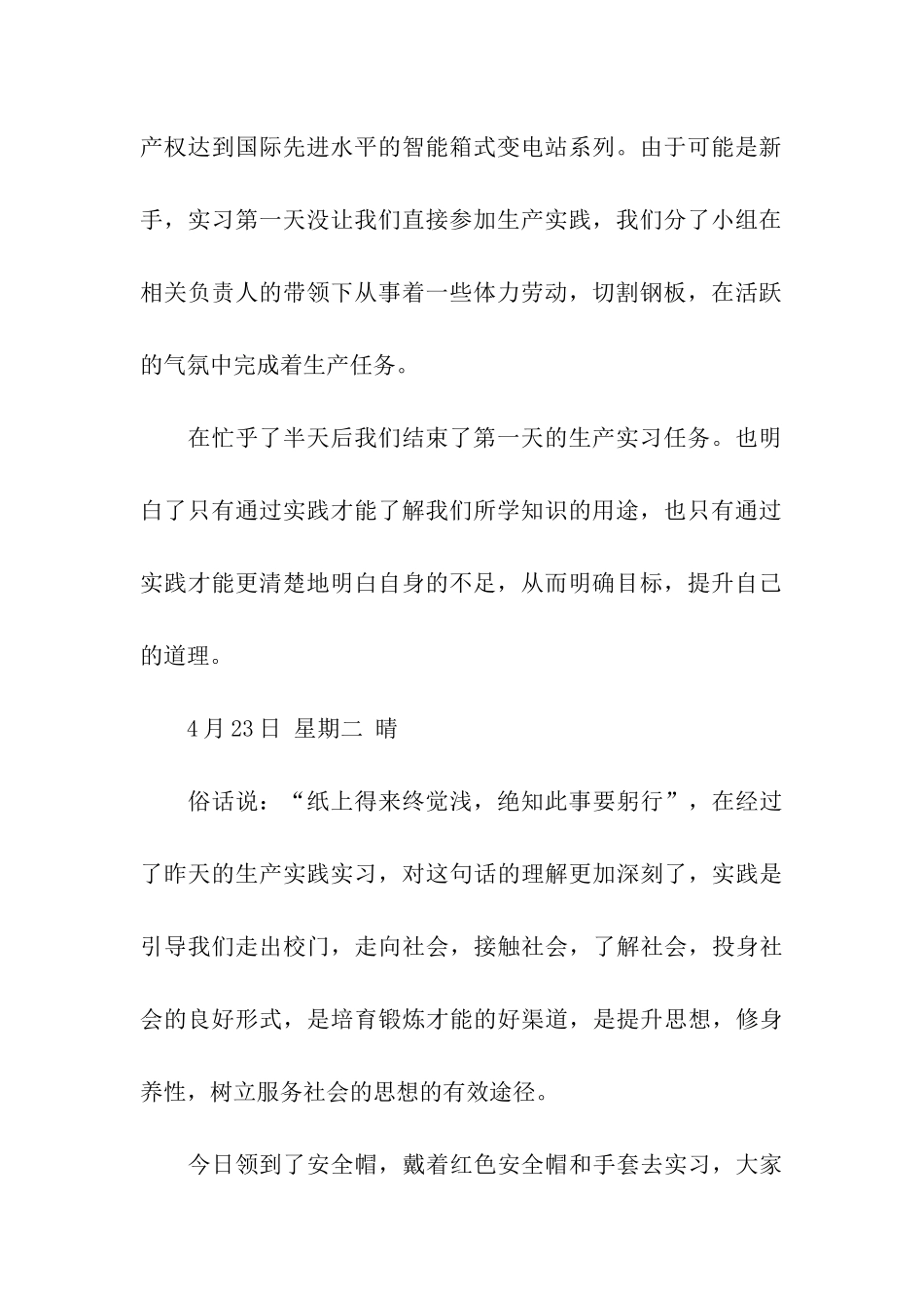 生产实习日志_第2页