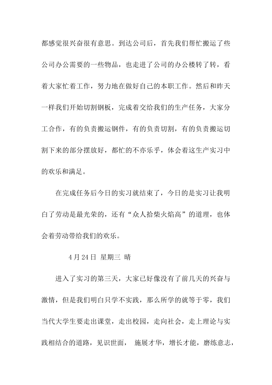 生产实习日志_第3页