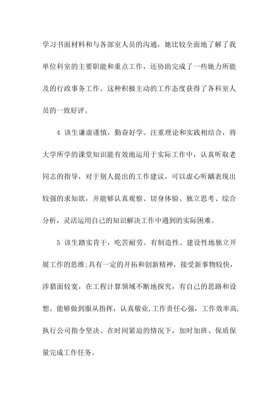 生产实习鉴定评语_第2页