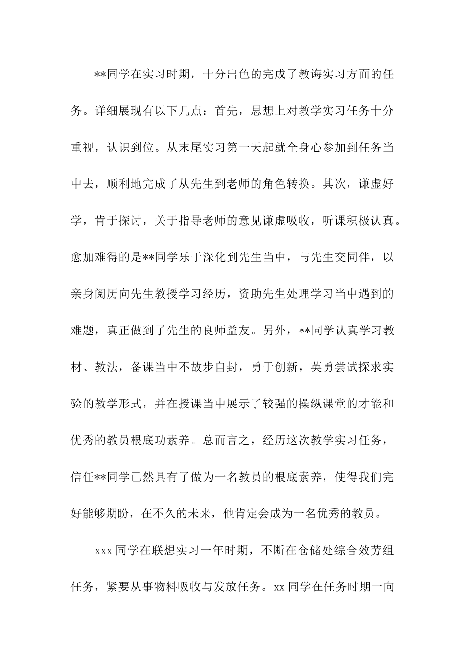 生产实习鉴定评语_第3页