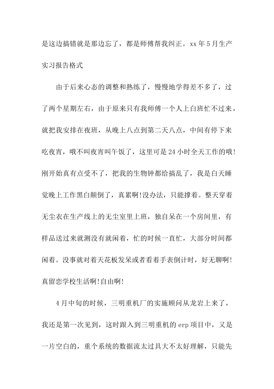 生产实习报告格式_第2页