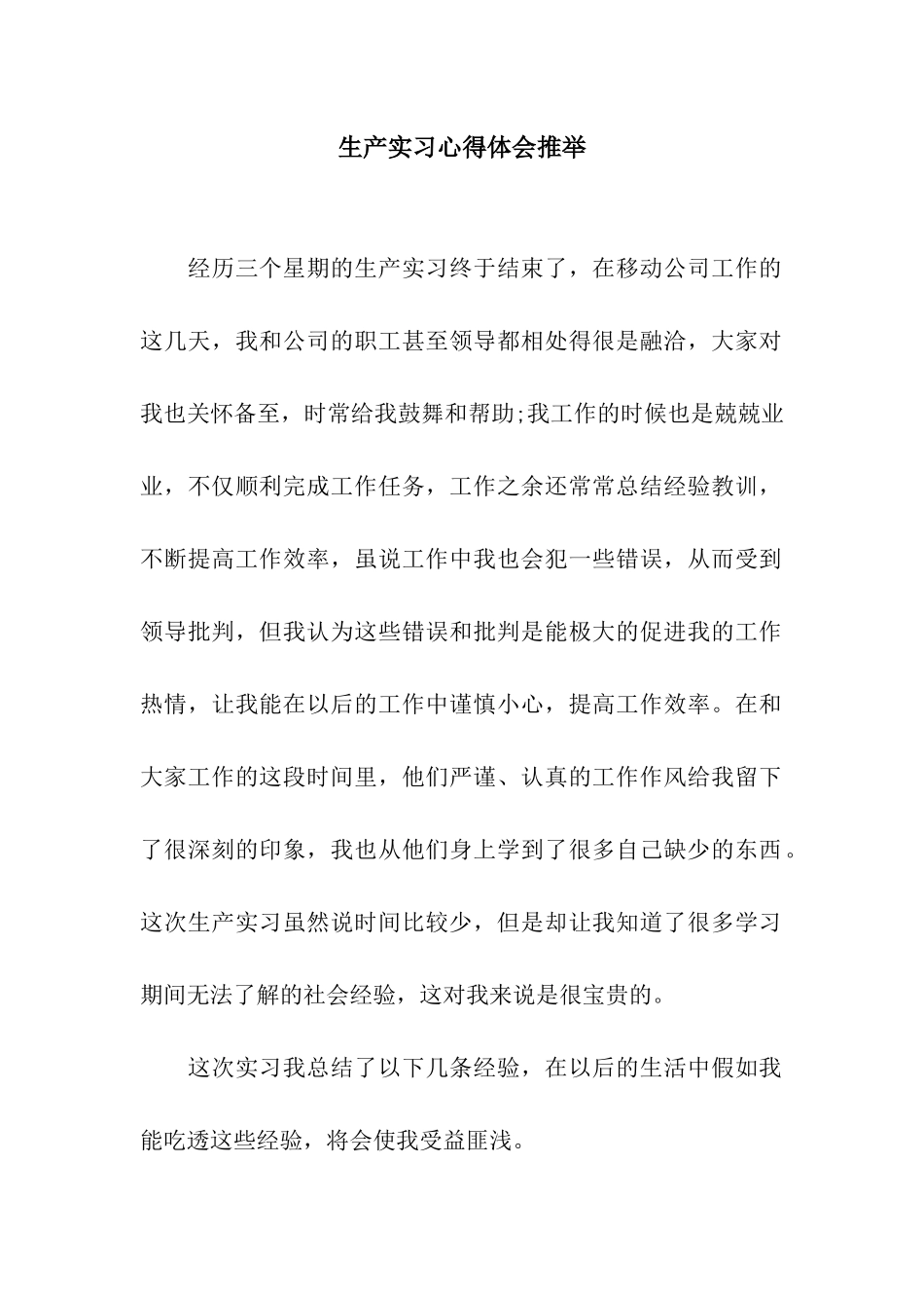 生产实习心得体会推荐_第1页