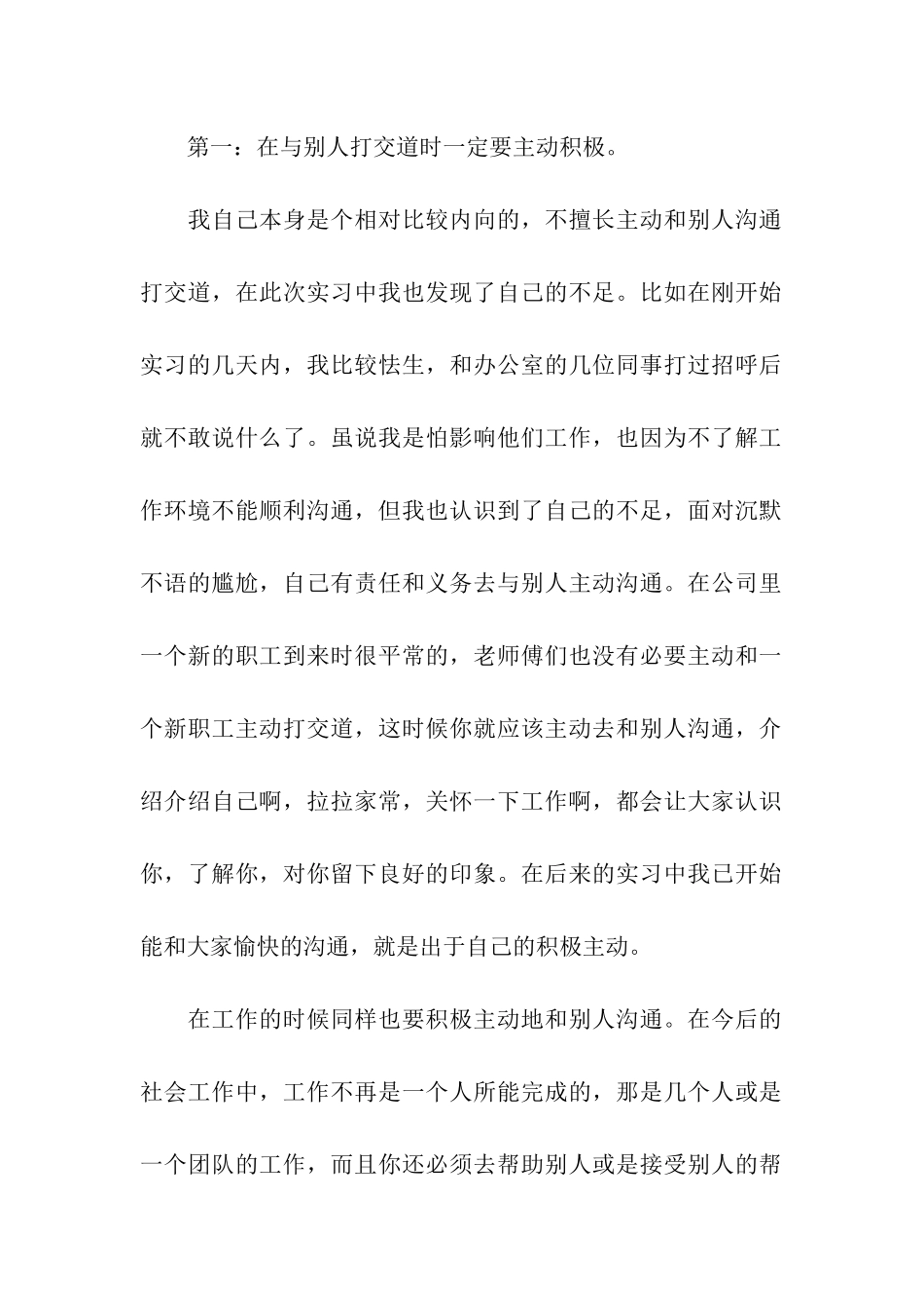 生产实习心得体会推荐_第2页