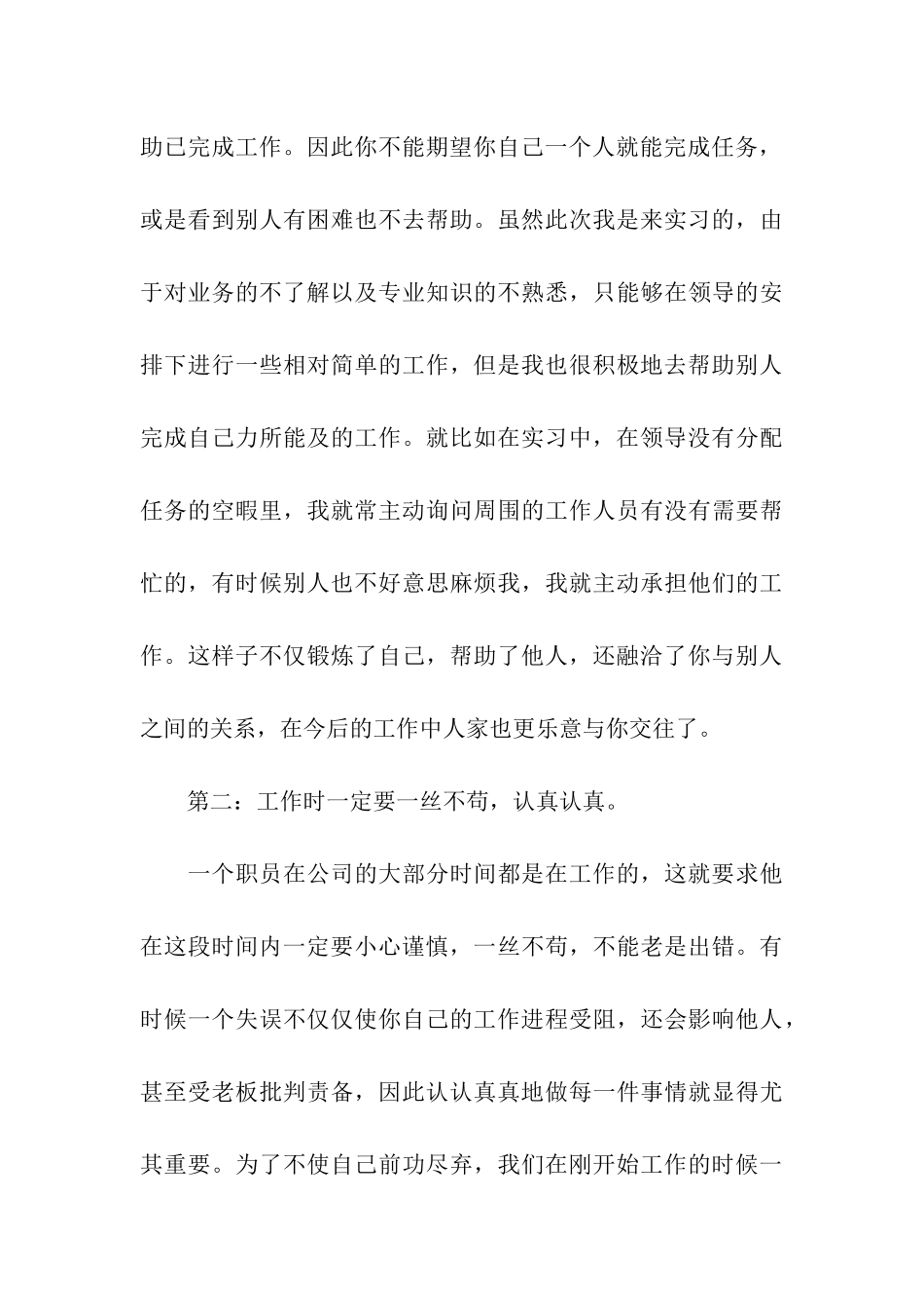 生产实习心得体会推荐_第3页
