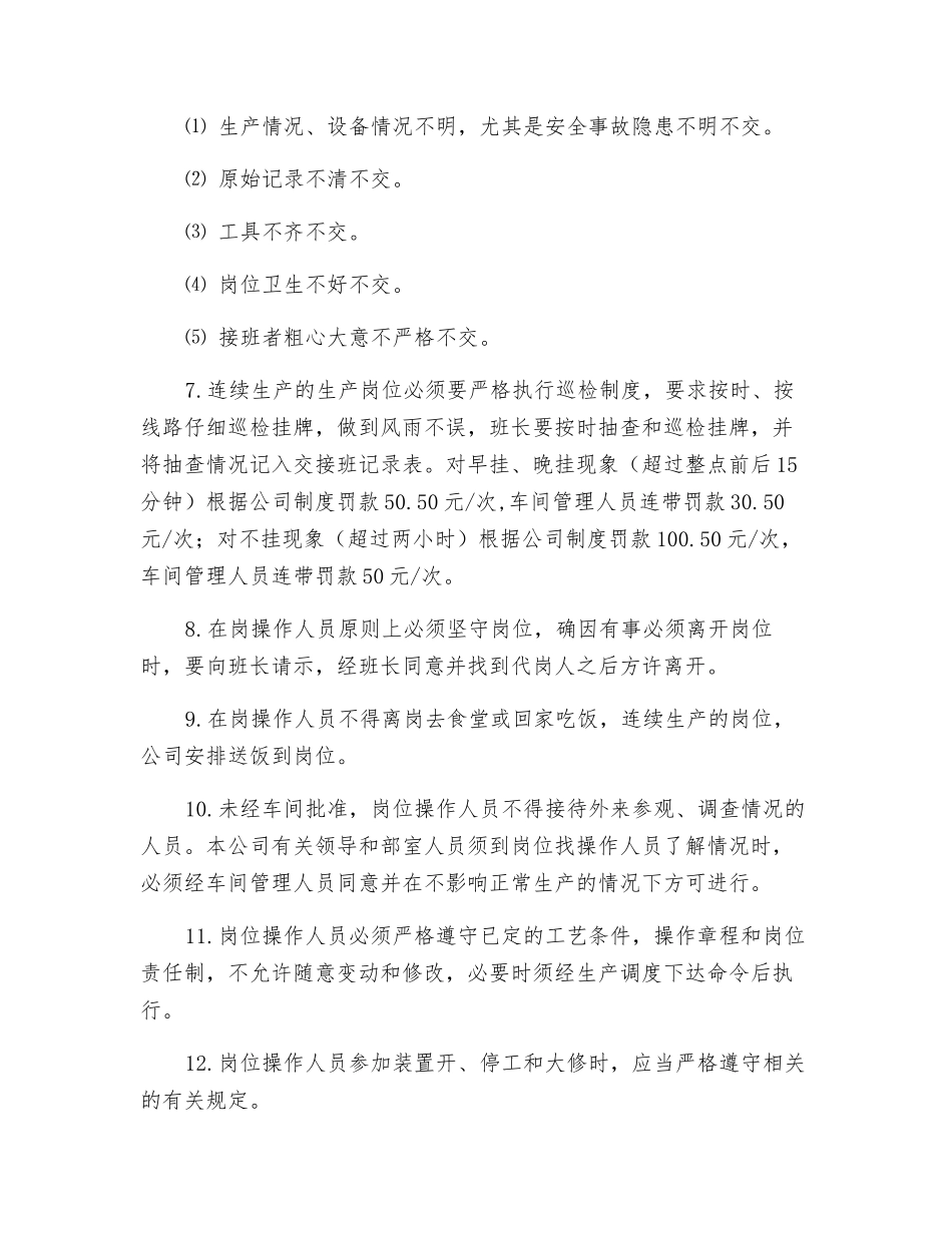 生产岗位一般安全规定_第2页