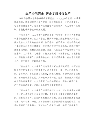 生产必须安全-安全才能生产