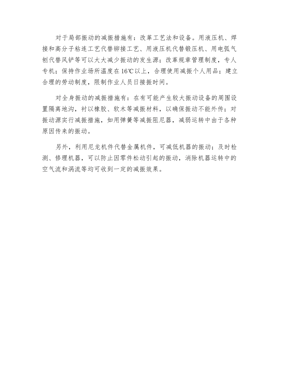 生产性振动对人体的危害及防止措施_第2页