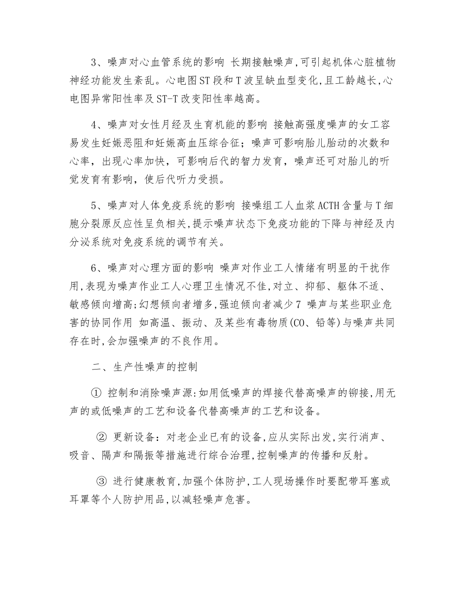 生产性噪声的危害与预防_第2页