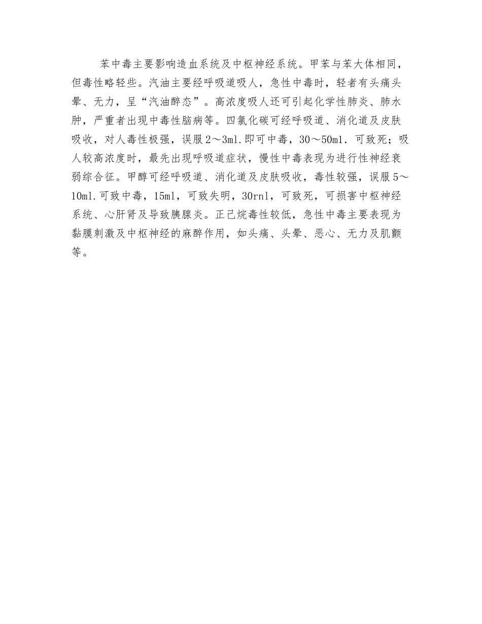 生产性毒物及职业中毒_第2页