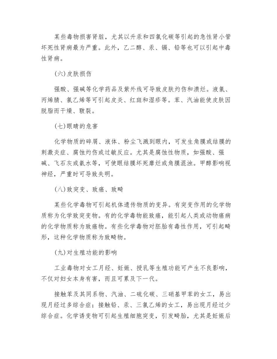 生产性毒物对人体的危害_第2页