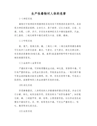 生产性毒物对人体的危害