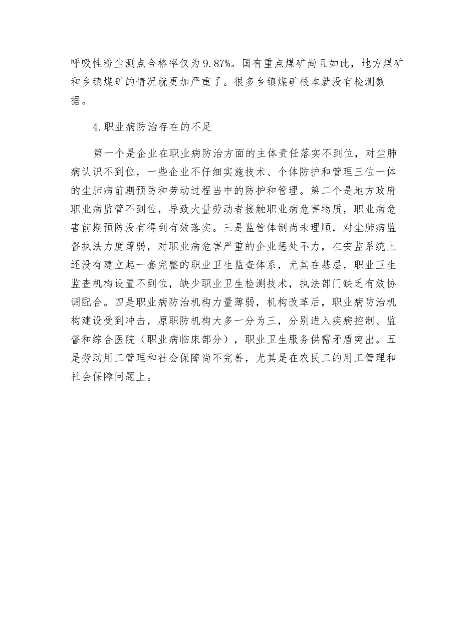 生产性粉尘危害与尘肺病危害控制_第3页