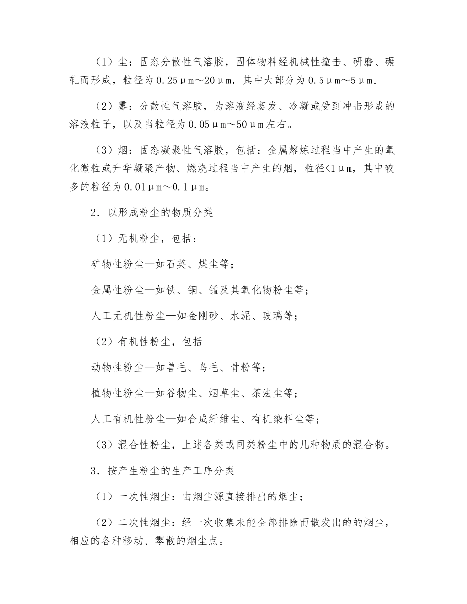 生产性粉尘及其职业危害_第2页