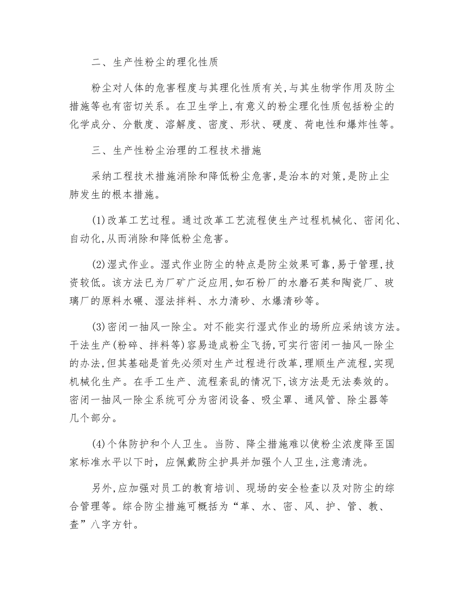 生产性粉尘危害控制技术_第2页