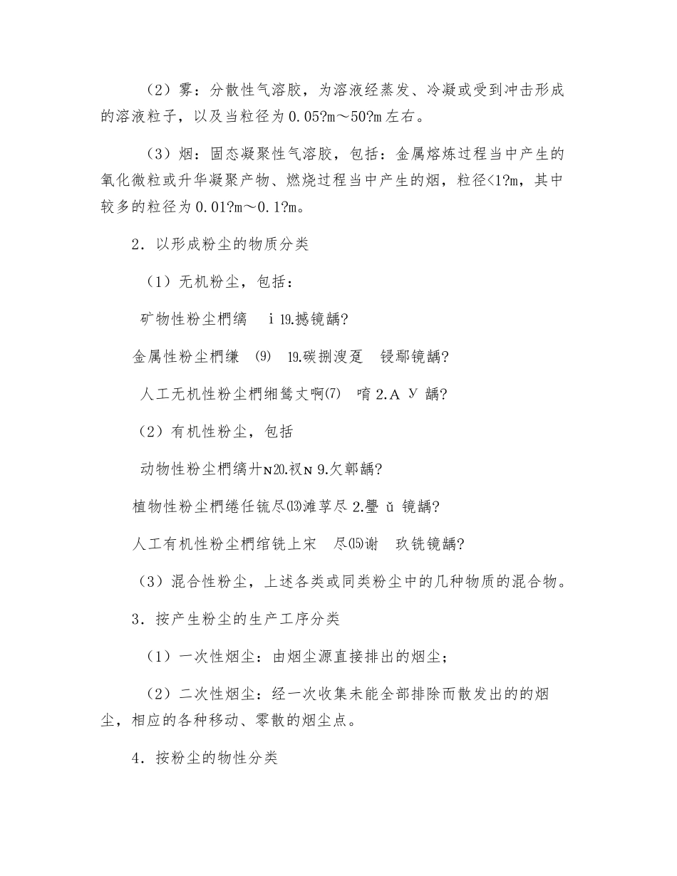 生产性粉尘对人体的影响_第2页