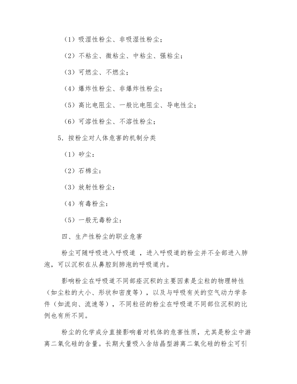 生产性粉尘对人体的影响_第3页