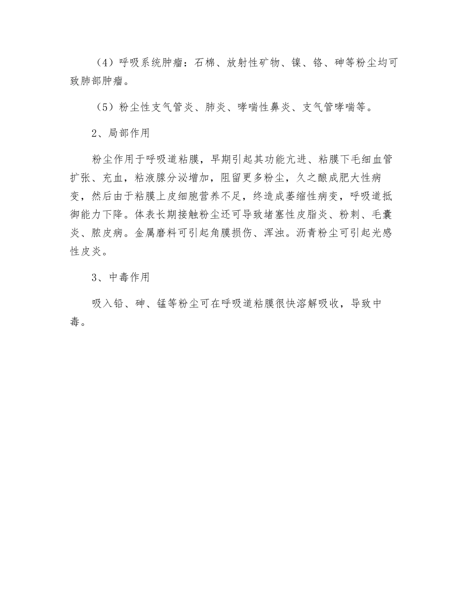 生产性粉尘的接触机会与健康危害_第2页