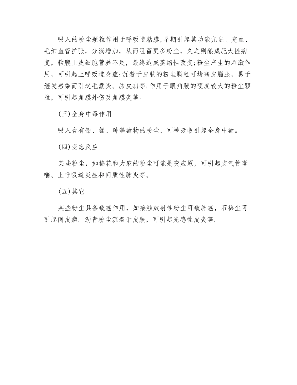 生产性粉尘的危害_第2页