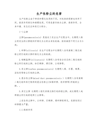 生产性粉尘的危害