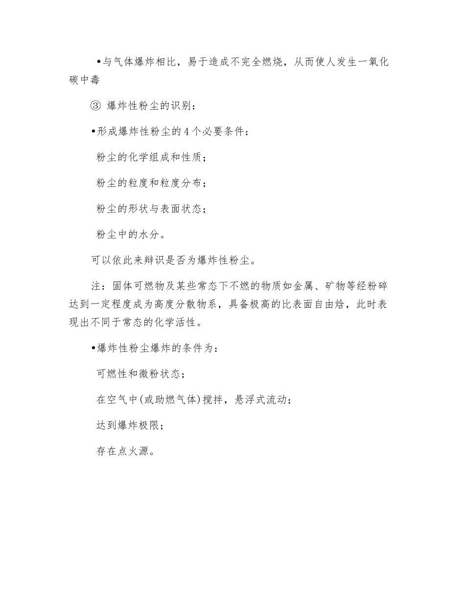 生产性粉尘的危险有害因素识别_第2页