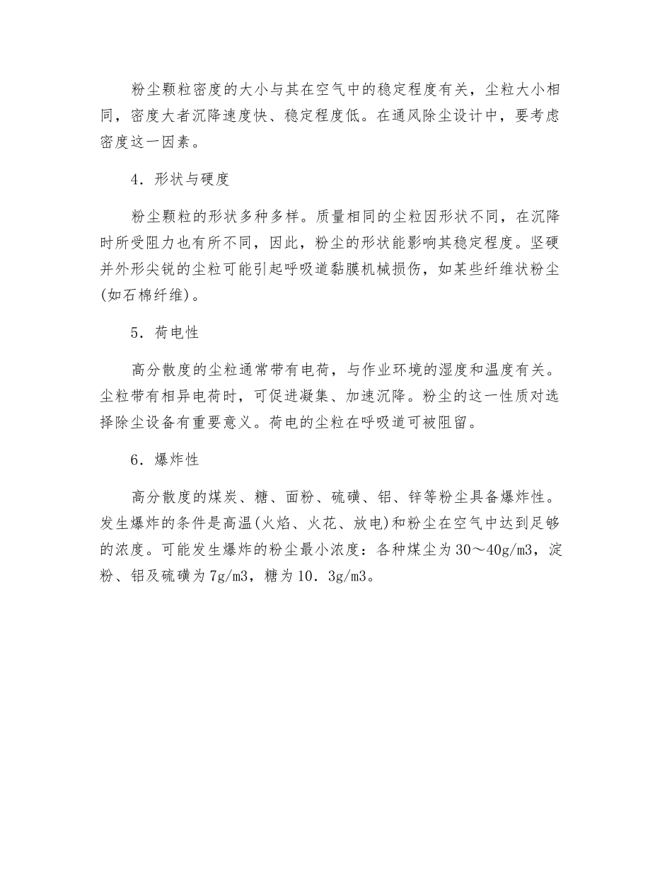 生产性粉尘的理化性质_第2页