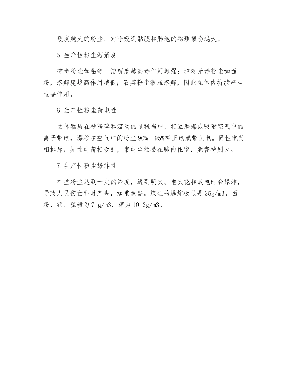 生产性粉尘的理化特性及卫生学意义_第2页