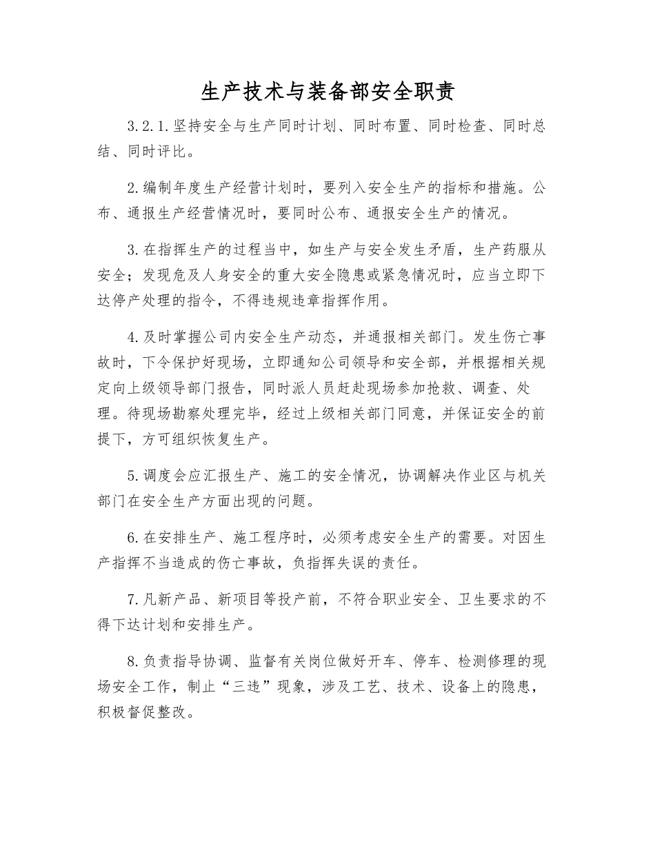 生产技术与装备部安全职责_第1页