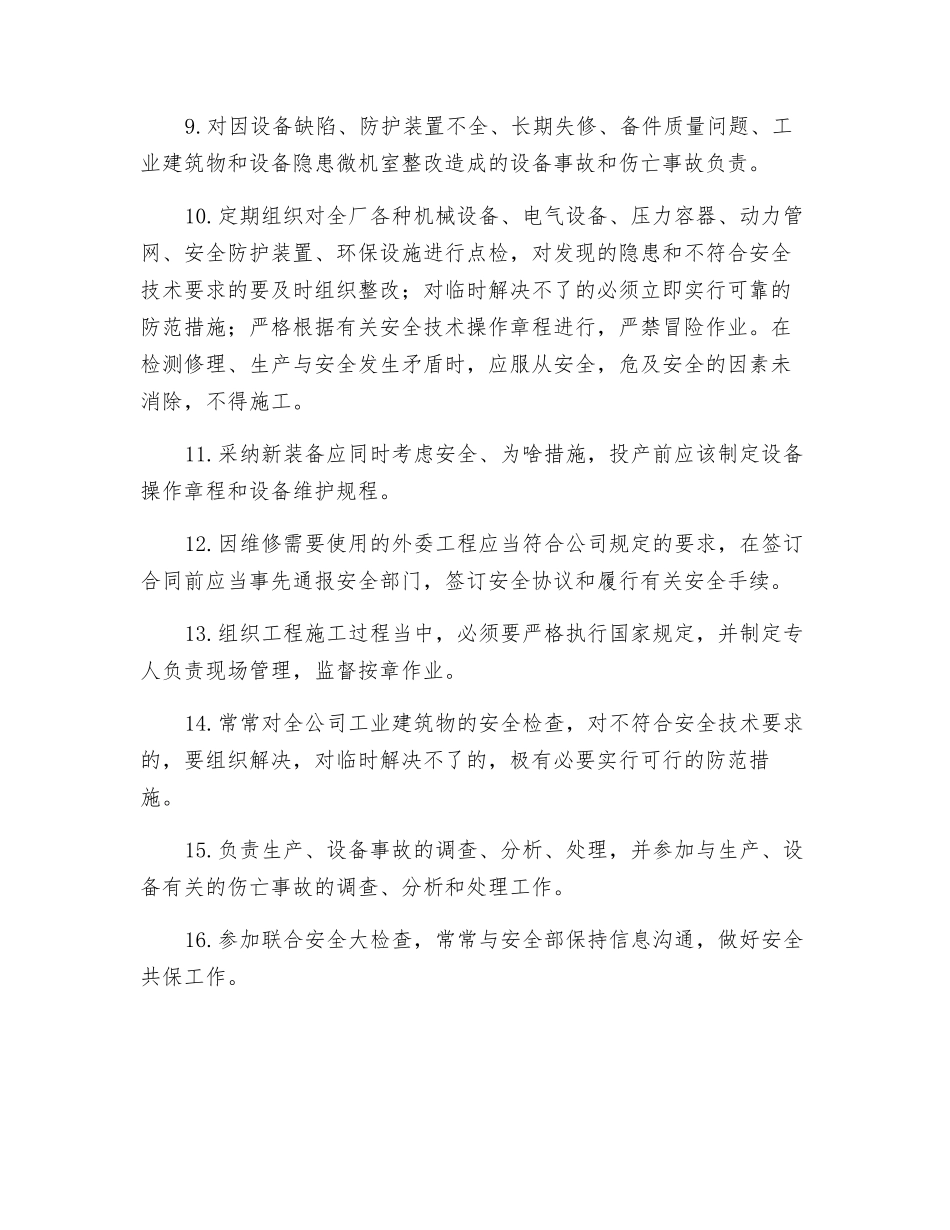 生产技术与装备部安全职责_第2页