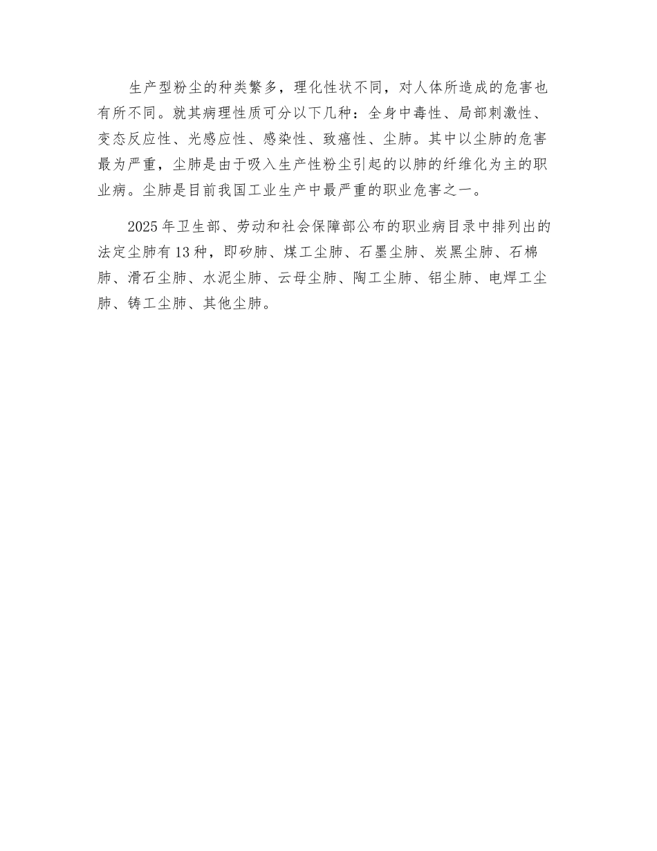 生产性粉尘相关知识_第2页