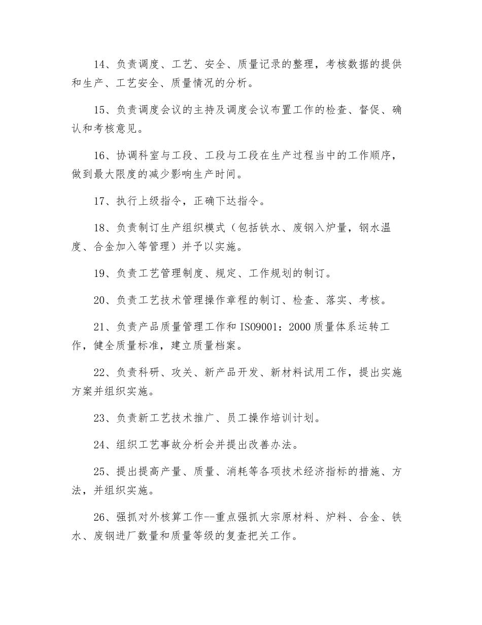 生产技术科基本职责_第2页
