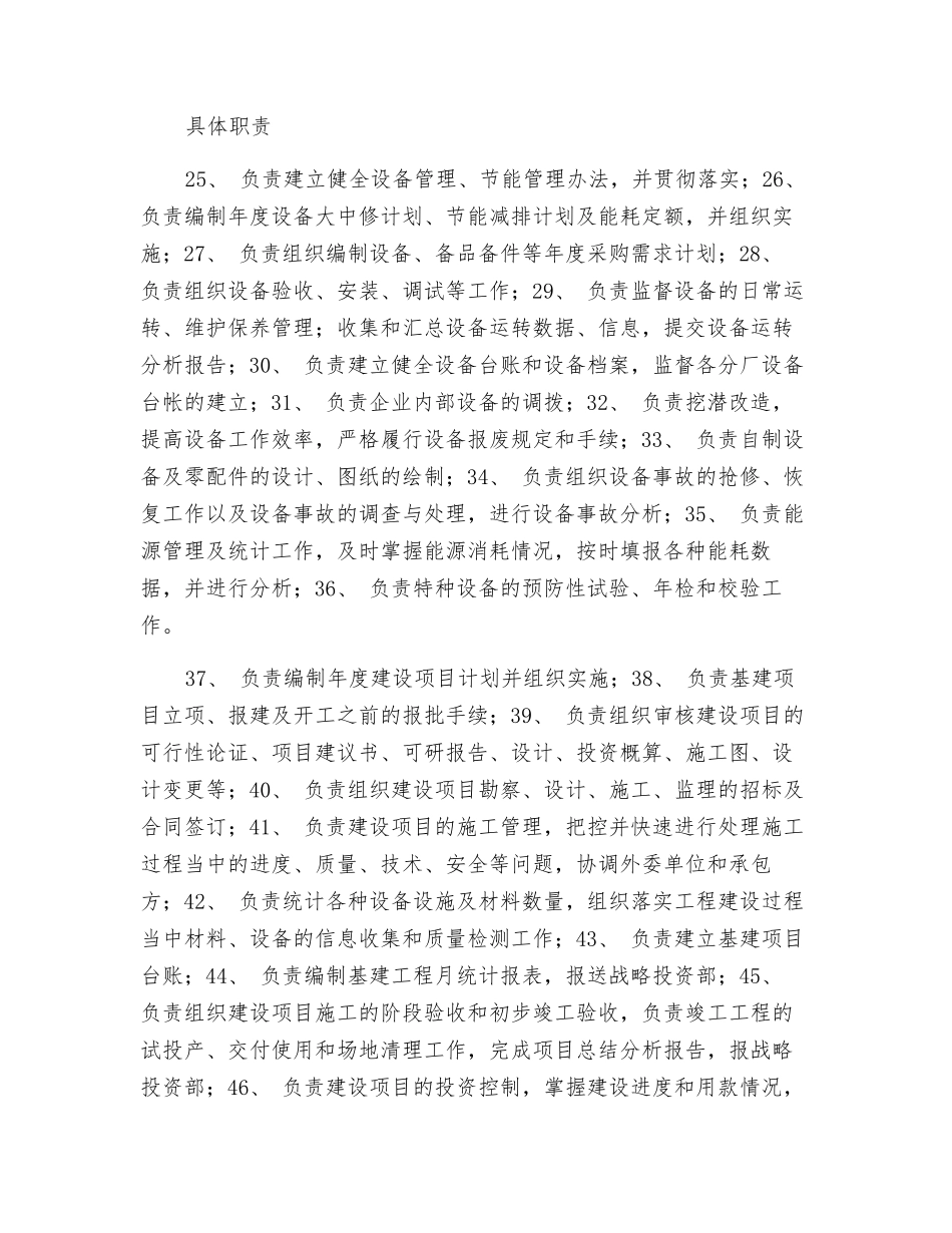 生产技术处职责_第2页