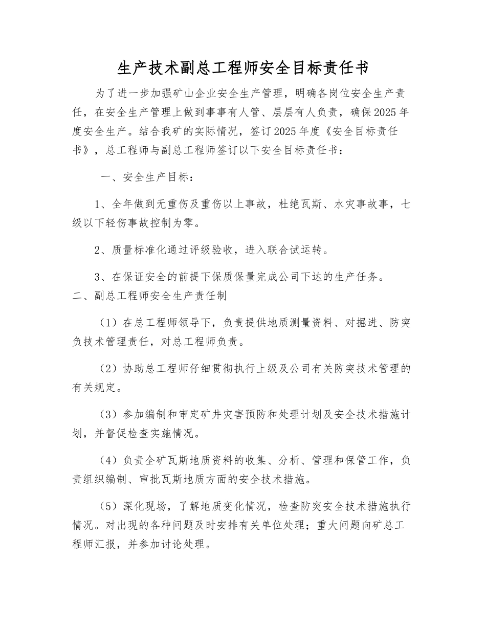 生产技术副总工程师安全目标责任书_第1页